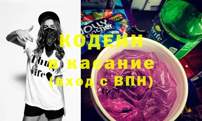 Кодеин Purple Drank  OMG ТОР  Вязьма 